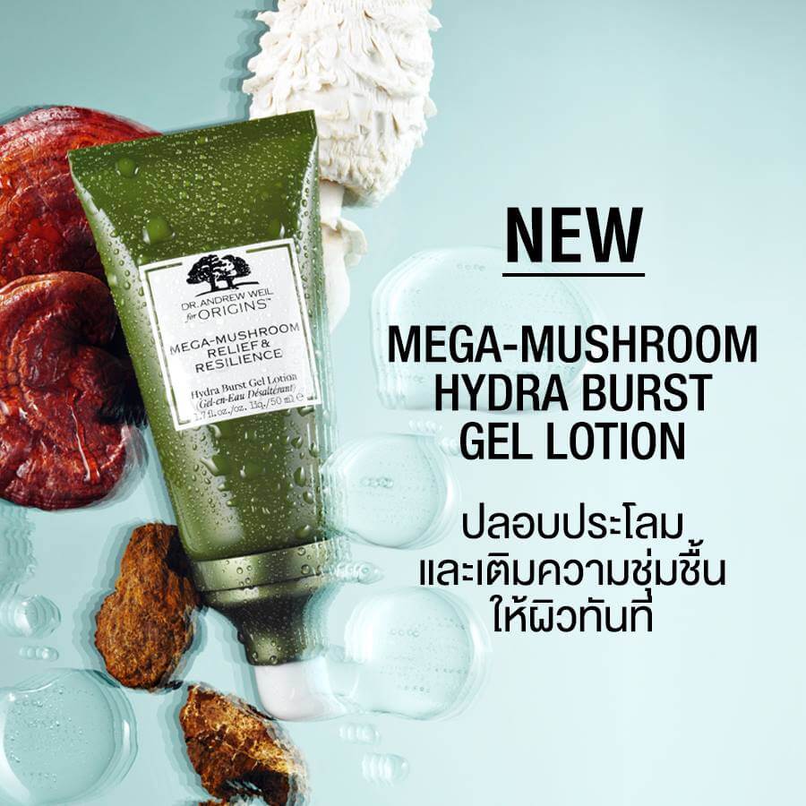 Origins,Origins Mega-Mushroom Relief & Resilience Hydra Burst Gel Lotion,Origins Mega-Mushroom Relief & Resilience Hydra Burst Gel Lotion ราคา,Origins Mega-Mushroom Relief & Resilience Hydra Burst Gel Lotion ซื้อที่ไหน,Origins Mega-Mushroom Relief & Resilience Hydra Burst Gel Lotion บิวตี้คูล