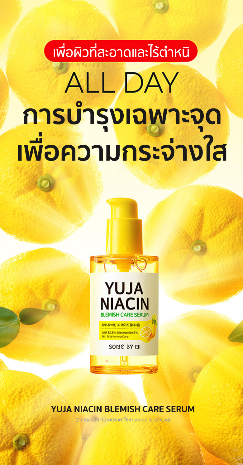 Some by mi Yuja Niacin 30 Days Blemish Care Serum,some by mi yuja niacin serum,some by mi yuja niacin serum รีวิว,some by mi yuja niacin blemish care serum review,some by mi เซรั่มส้ม,some by mi yuja niacin,