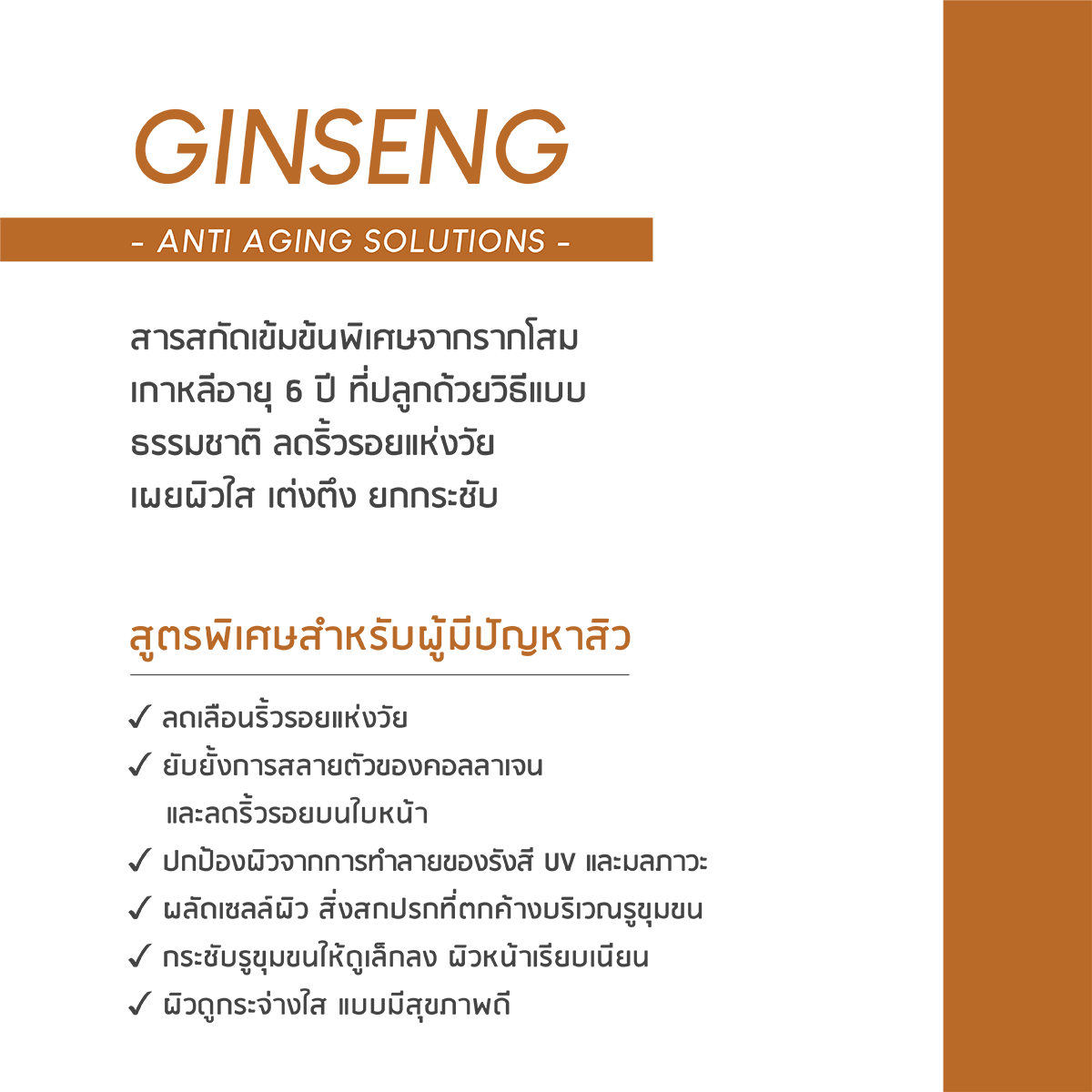 Plantnery Ginseng Sleeping Mask 50 g เหมาะกับ ✓ผู้มีปัญหาริ้วรอยแห่งวัย ✓ผู้มีปัญหาผิวดูหมอง ไม่กระจ่างใส ✓ผู้เผชิญกับแสงแดดและมลภาวะเป็นประจำ ✓ผู้มีปัญหารูขุมขนกว้าง ไม่กระชับ ✓ผู้มีปัญหาผิวมัน ผิวบอบบางแพ้ง่าย  พร้อมสารสกัดจากวิชฮาเซล Witch Hazel จากรัฐเท็กซัส สหรัฐอเมริกา ช่วยกระชับรูขุมขนให้ดูเล็กลง ผิวหน้าเรียบเนียน