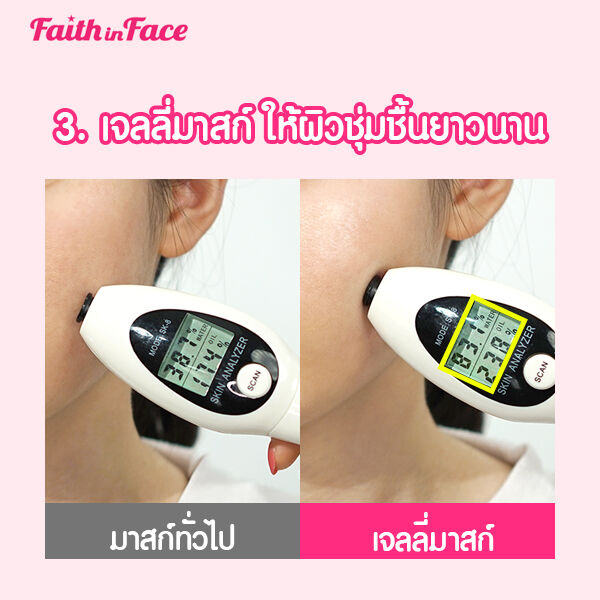 Faith in Face Hydra Jelly Sheet Mask,Mask,มาส์ก,มาส์กเจล,มาส์กแผ่น,มาส์กหน้า