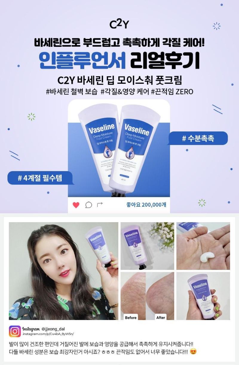 Vaseline Deep Moisture Foot Cream 60ml , ครีมบำรุงเท้า , Vaseline Deep Moisture Foot Cream 60ml ราคา , Vaseline Deep Moisture Foot Cream 60ml รีวิว , ครีมทาเท้า ม 바세린 C2Y 딥 모이스춰 풋크림, 1개입, 60ml, 3개