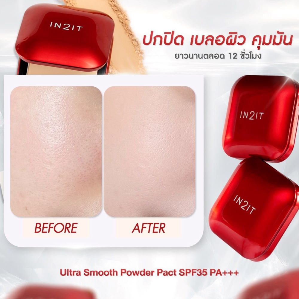 IN2IT Ultra Smooth Powder Pact SPF35 PA+++ 1N Neutral Beige, IN2IT Ultra Smooth Powder , IN2IT Ultra Smooth Powder ราคา , IN2IT Ultra Smooth Powder  รีวิว , IN2IT Ultra Smooth Powder ซื้อ ,IN2IT , อินทูอิท