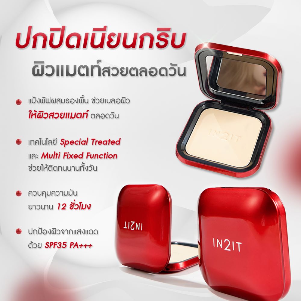 IN2IT Ultra Smooth Powder Pact SPF35 PA+++ 1N Neutral Beige, IN2IT Ultra Smooth Powder , IN2IT Ultra Smooth Powder ราคา , IN2IT Ultra Smooth Powder  รีวิว , IN2IT Ultra Smooth Powder ซื้อ ,IN2IT , อินทูอิท