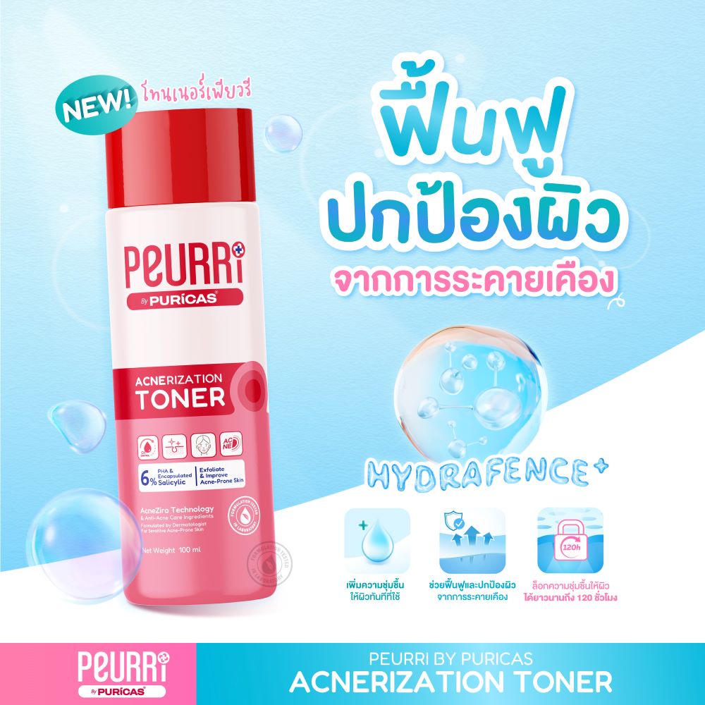 Peurri By Puricas Acnerization Toner 100ml, รีวิวโทนเนอร์ลดสิว Peurri ,Peurri Acnerization Toner , Peurri By Puricas Acnerization Toner  ราคา , Peurri By Puricas Acnerization Toner  รีวิว