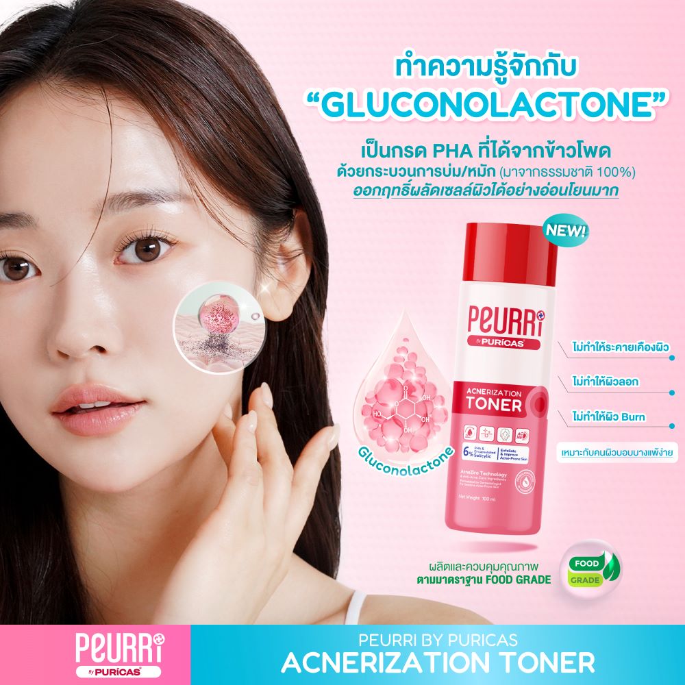 Peurri By Puricas Acnerization Toner 100ml, รีวิวโทนเนอร์ลดสิว Peurri ,Peurri Acnerization Toner , Peurri By Puricas Acnerization Toner  ราคา , Peurri By Puricas Acnerization Toner  รีวิว