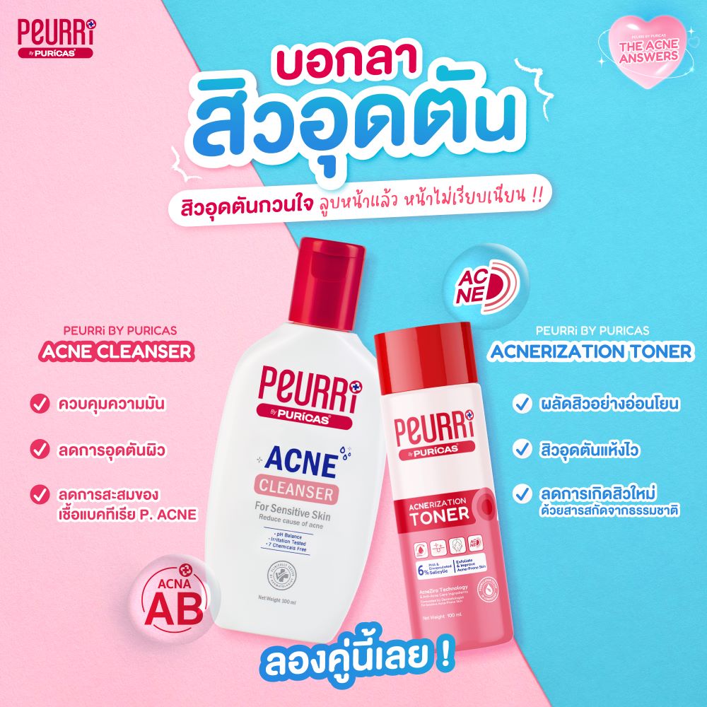 Peurri By Puricas Acnerization Toner 100ml, รีวิวโทนเนอร์ลดสิว Peurri ,Peurri Acnerization Toner , Peurri By Puricas Acnerization Toner  ราคา , Peurri By Puricas Acnerization Toner  รีวิว